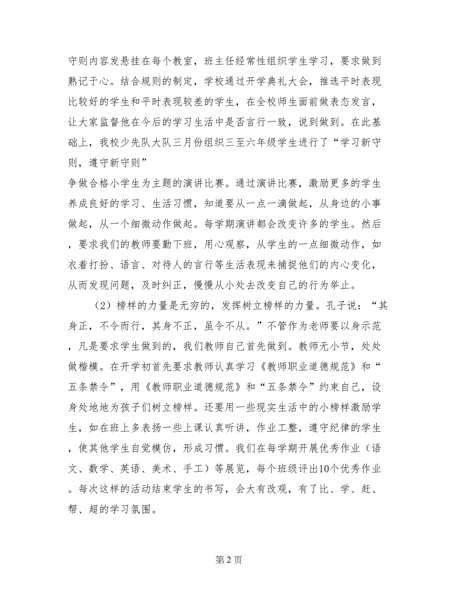 五年级下期学生行为习惯养成教育工作总结_第2页