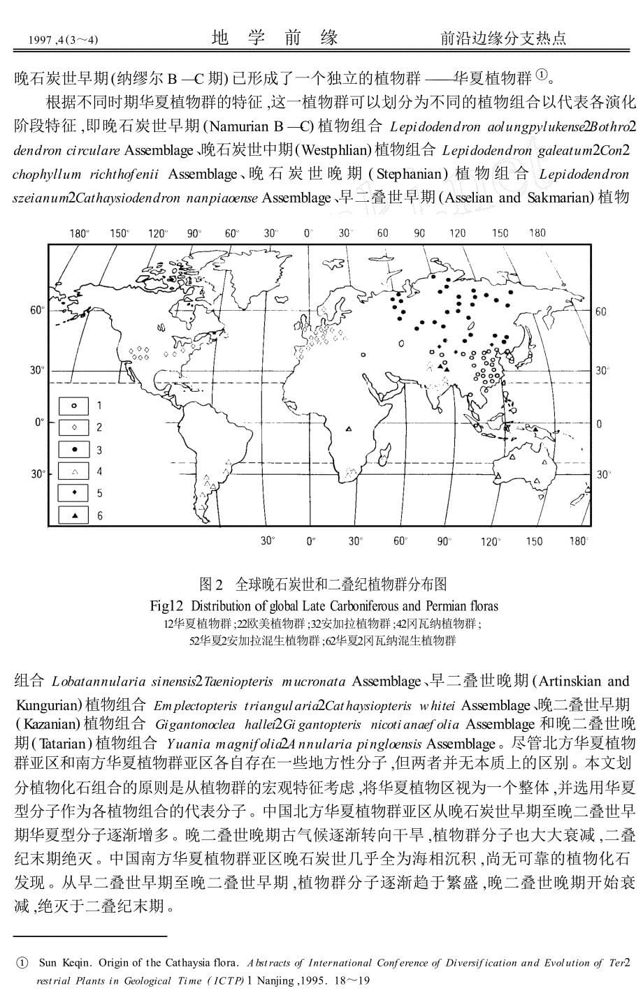 全球石炭纪_二叠纪植物群的演化和分布特征_第5页