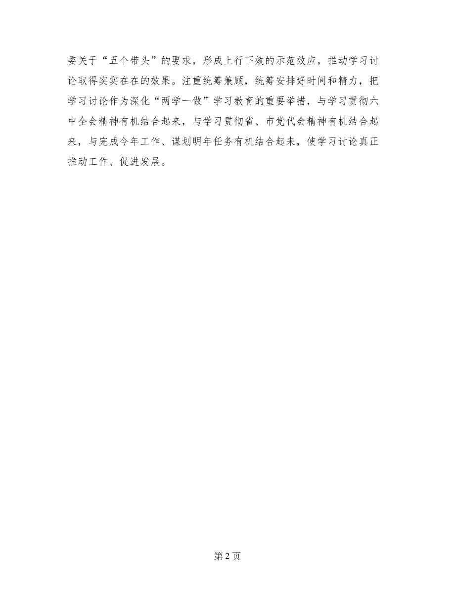 讲看齐见行动学习讨论会发言稿：把“看齐意识”率先贯彻到监督执纪工作全过程_第2页