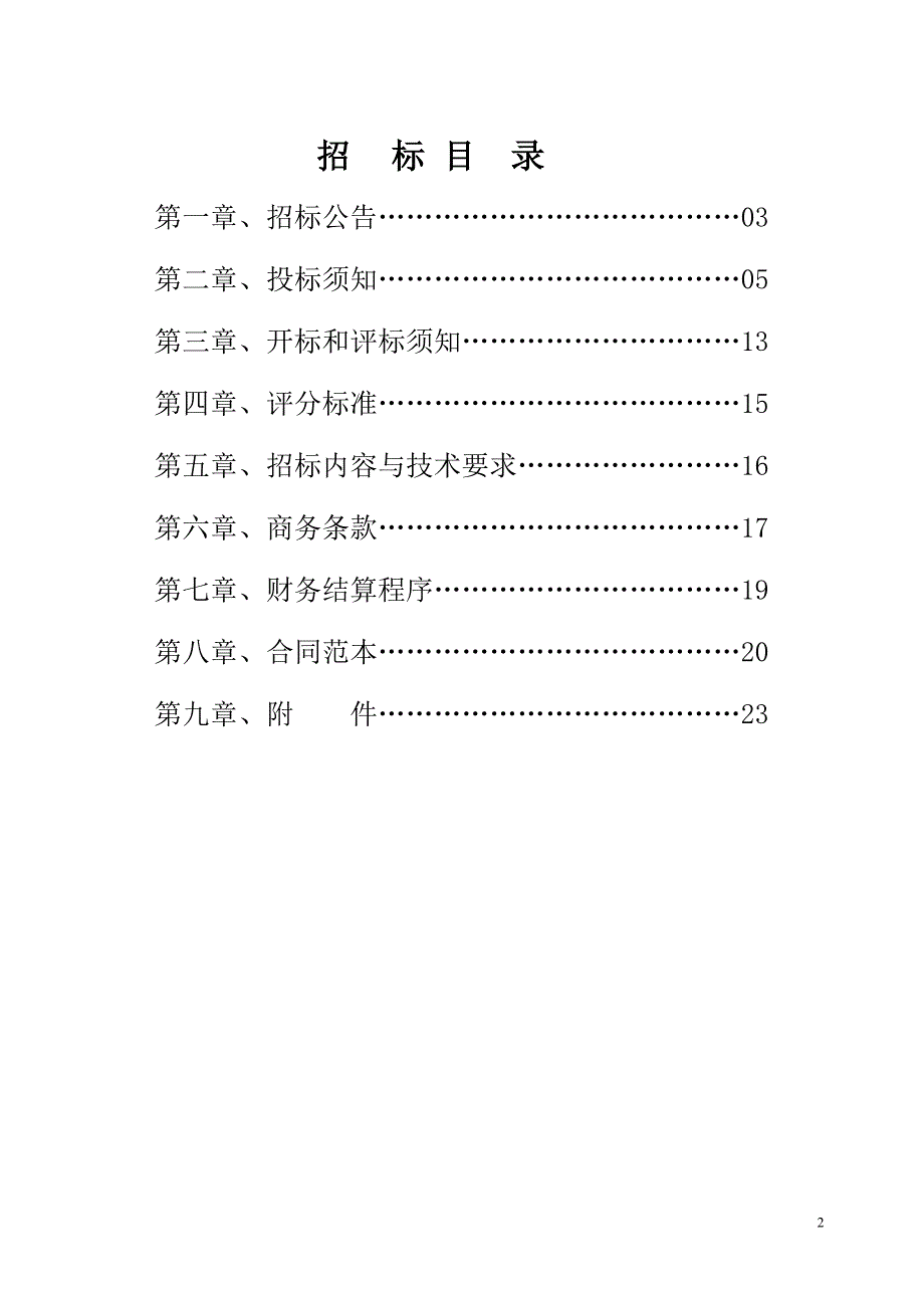 建德市人民法院x射线安检机、三大机制辅助项目等设备采购_第2页