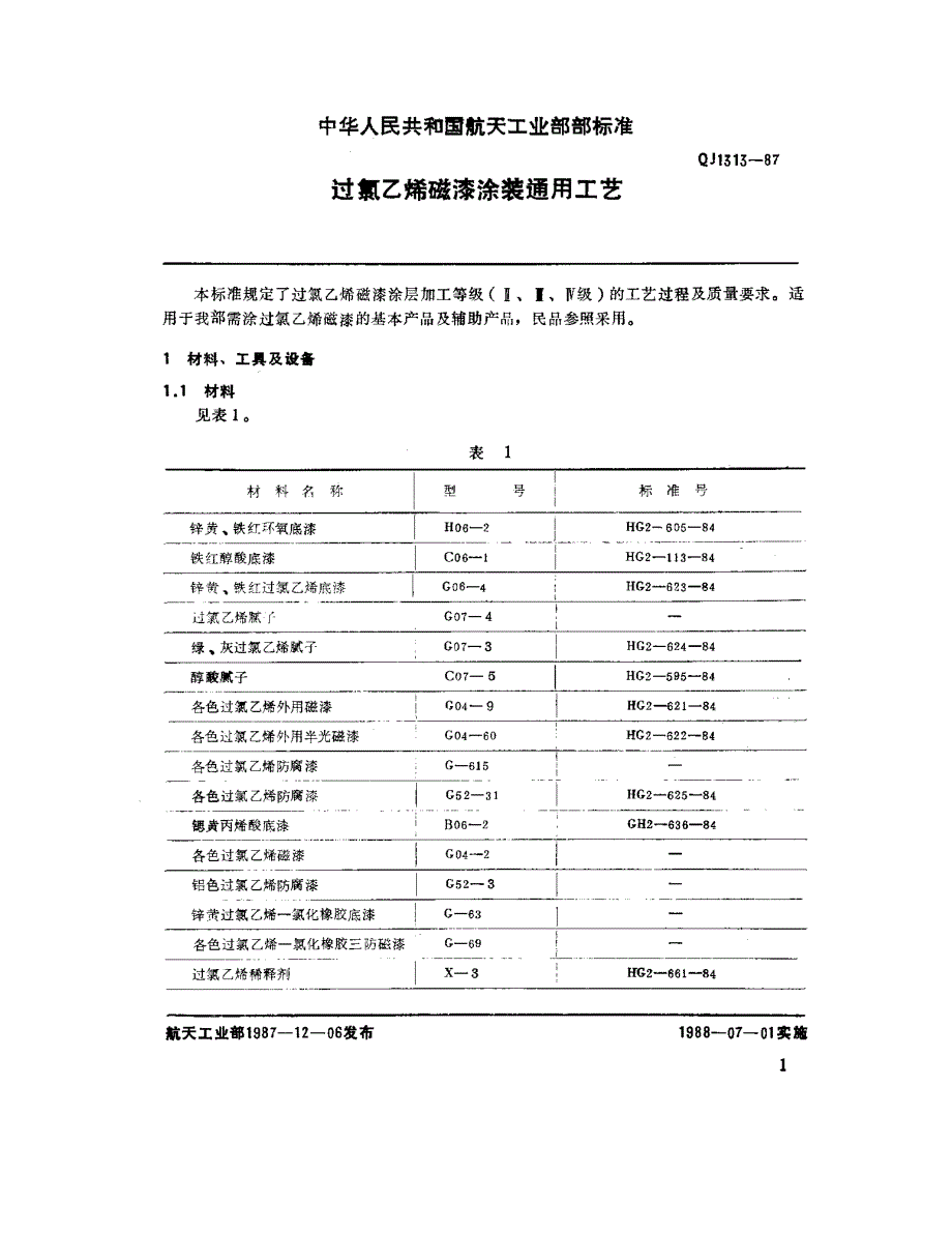 过氯乙烯磁漆涂装通用工艺_第2页