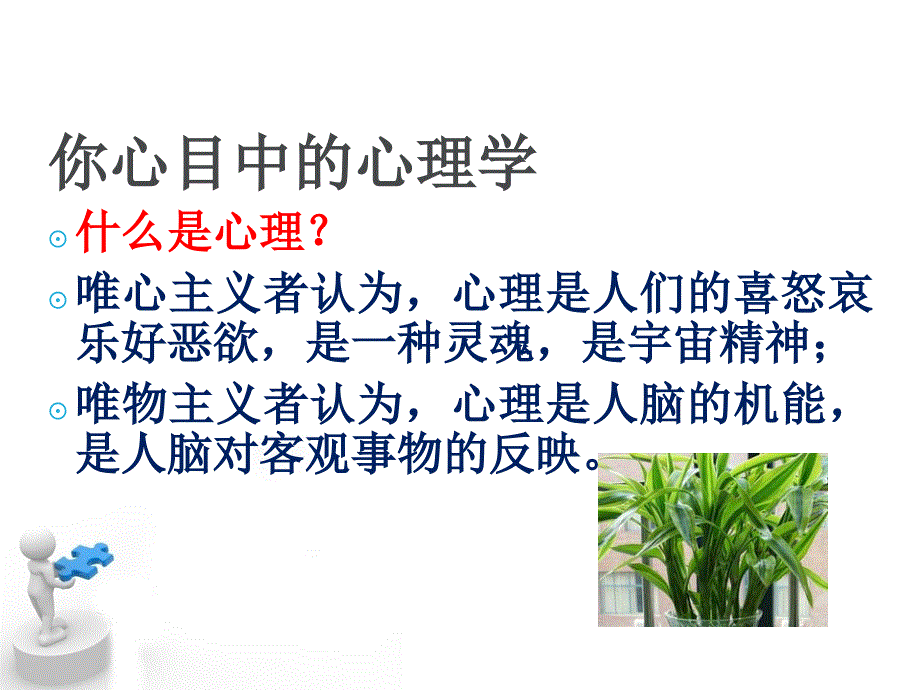 常见心理问题的识别会宁_第2页