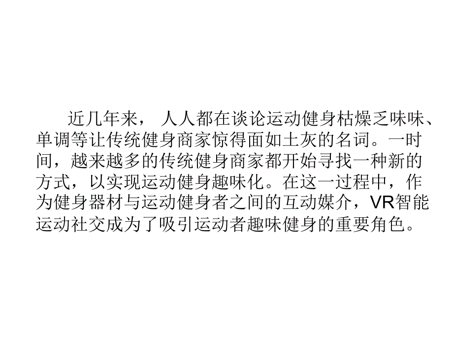 开启智能运动健身新热潮_第2页