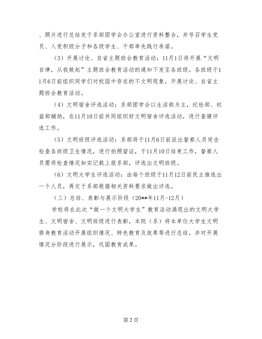 高校“做一个文明大学生”宣传教育活动方案_第2页