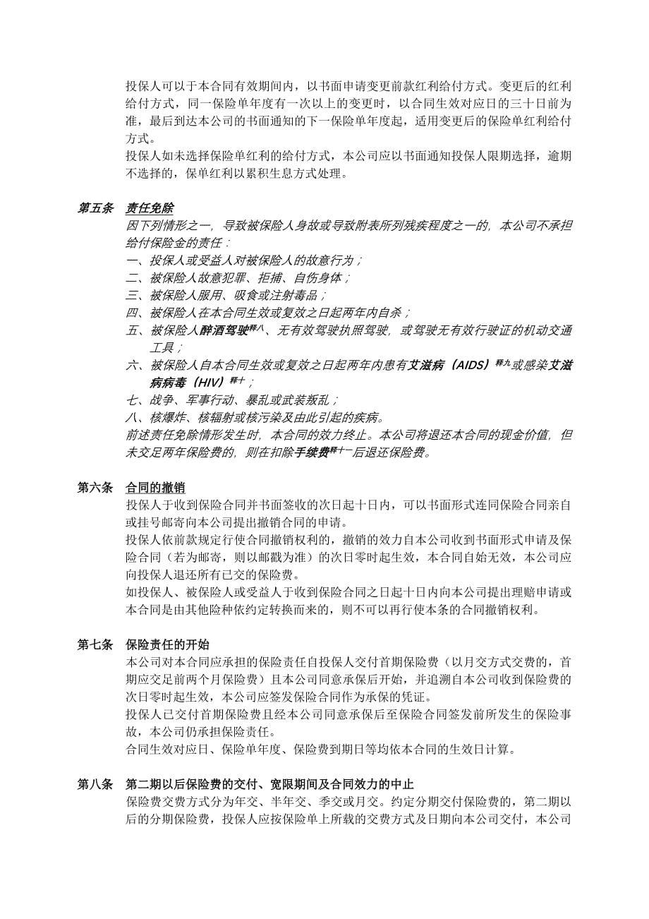 人寿保险公司富贵双福两全保险（分红型）条款_第5页