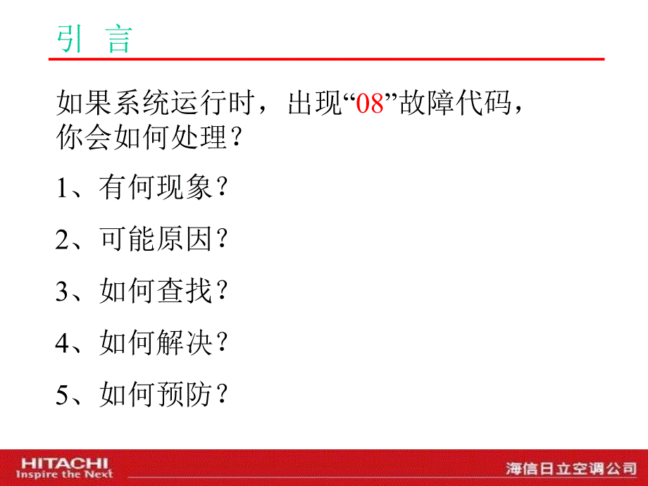 空调系统故障分析维修_第2页