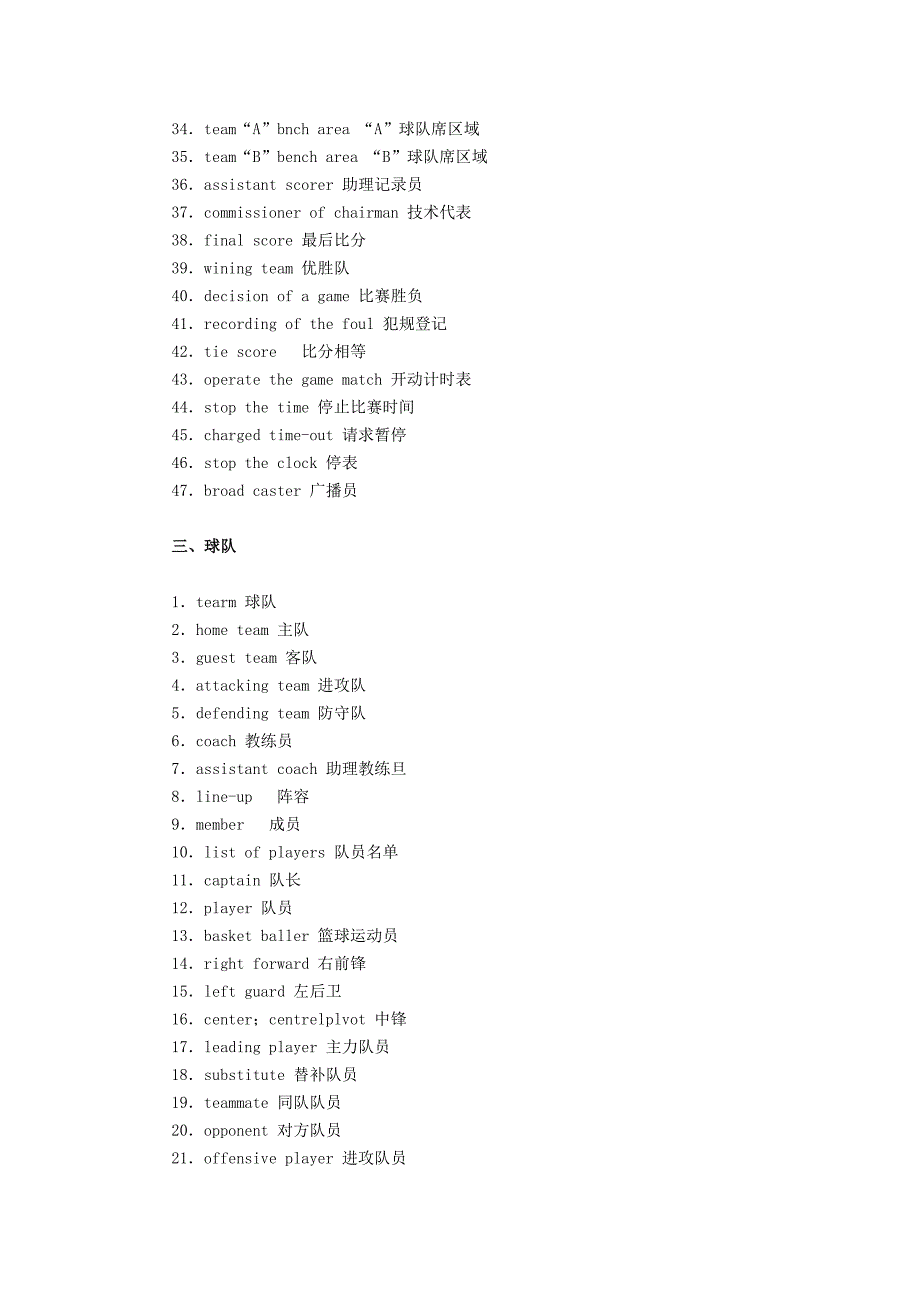 篮球裁判临场用英文_第3页