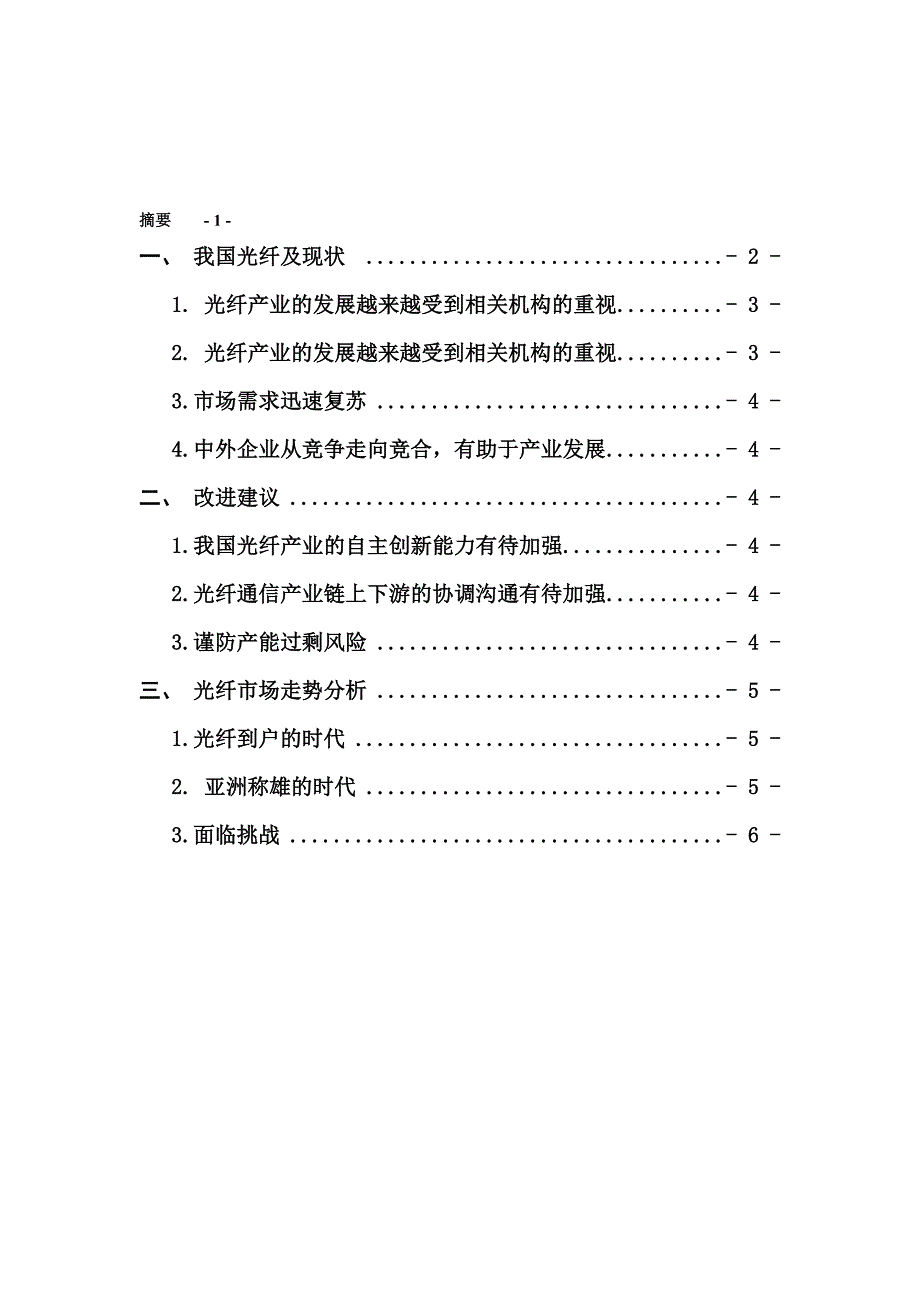 我国光纤及光缆市场现状及走势分析c_第2页