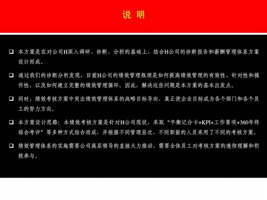 中国WD管理咨询-绩效管理体系设计咨询方案_第2页