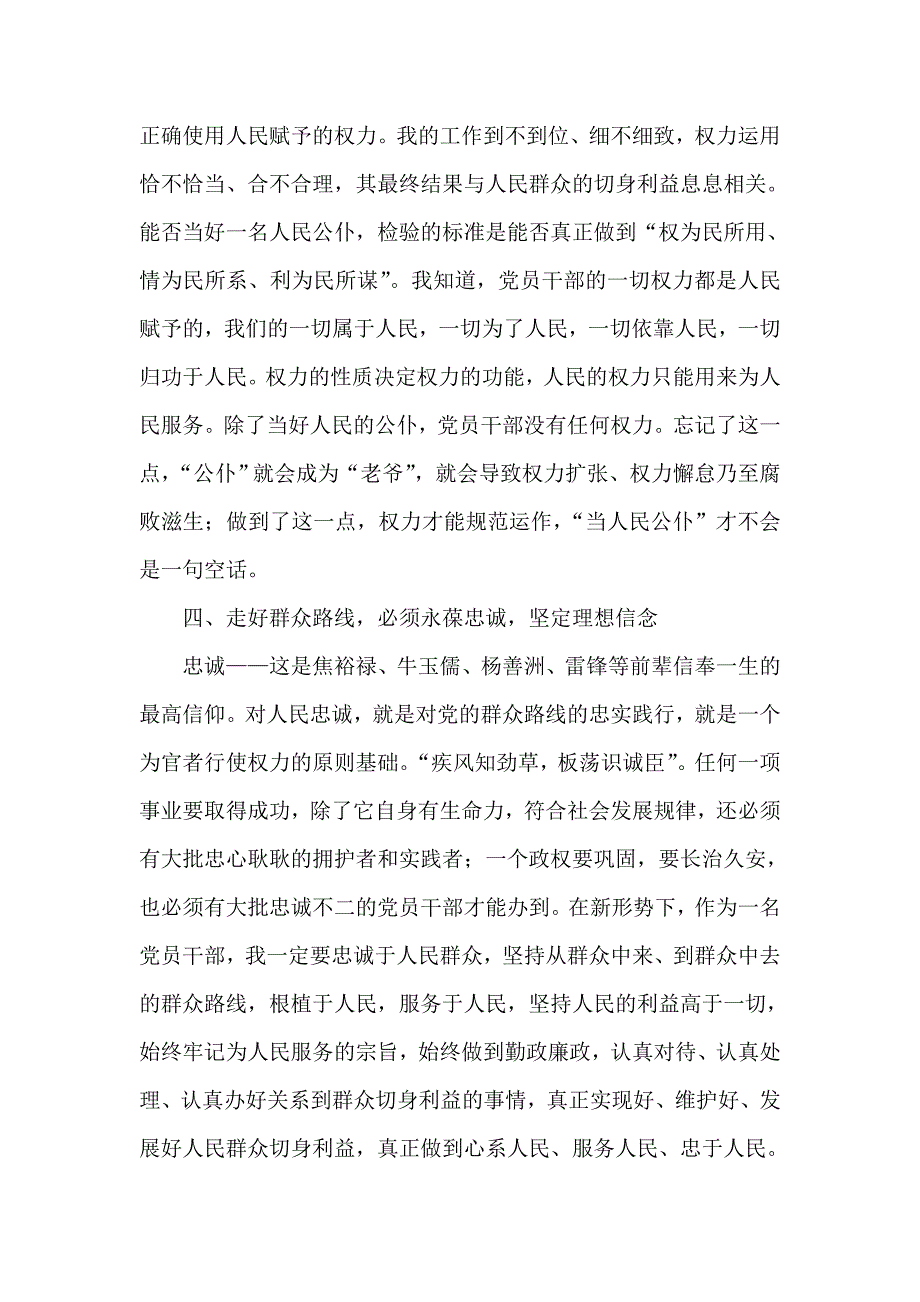 焦裕禄 生死牛玉儒等八部影片心得体会2篇_第3页