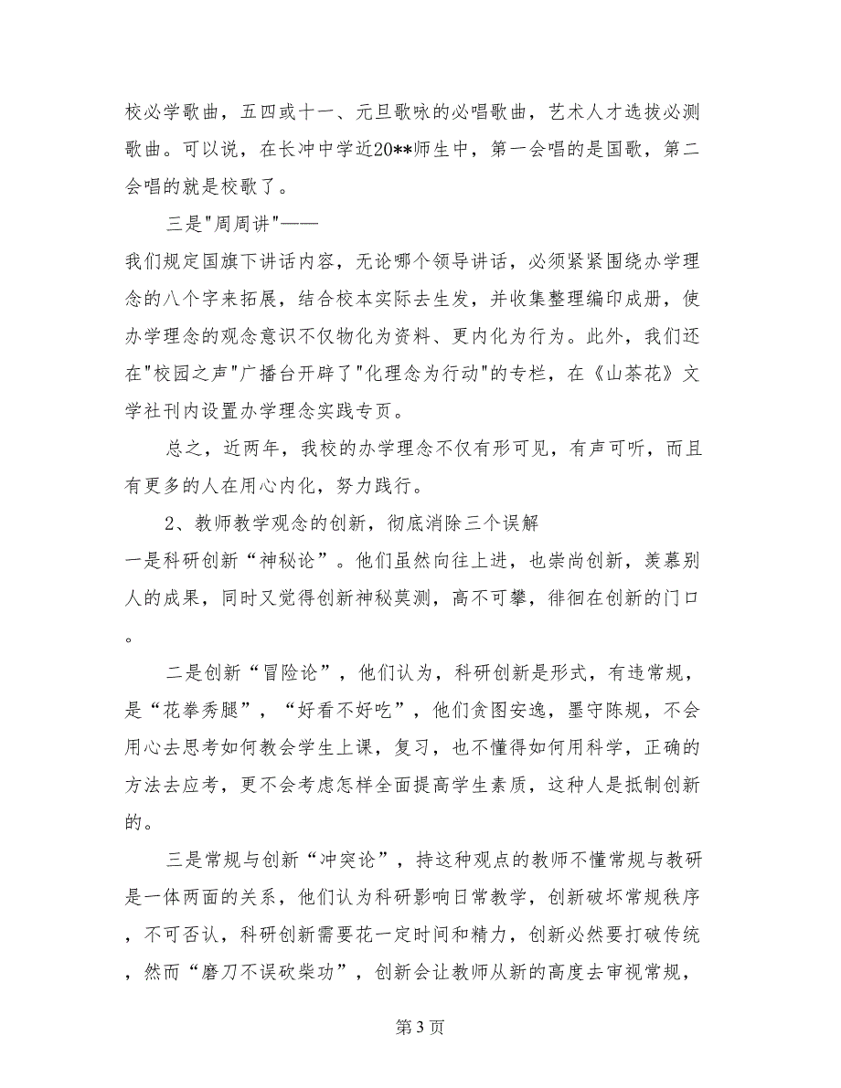 重点课题初中创新教育研究与实践阶段性总结会汇报材料_第3页