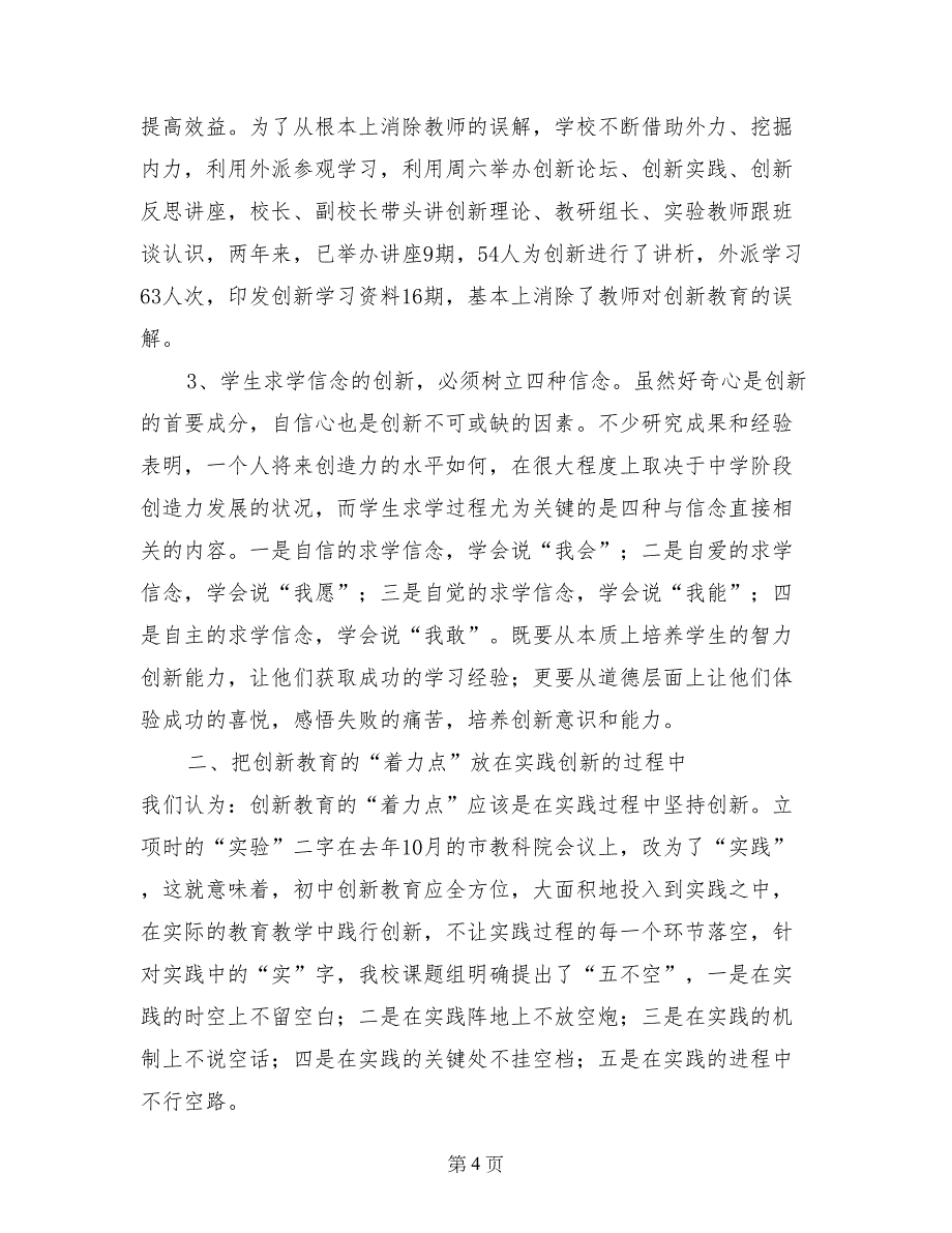 重点课题初中创新教育研究与实践阶段性总结会汇报材料_第4页