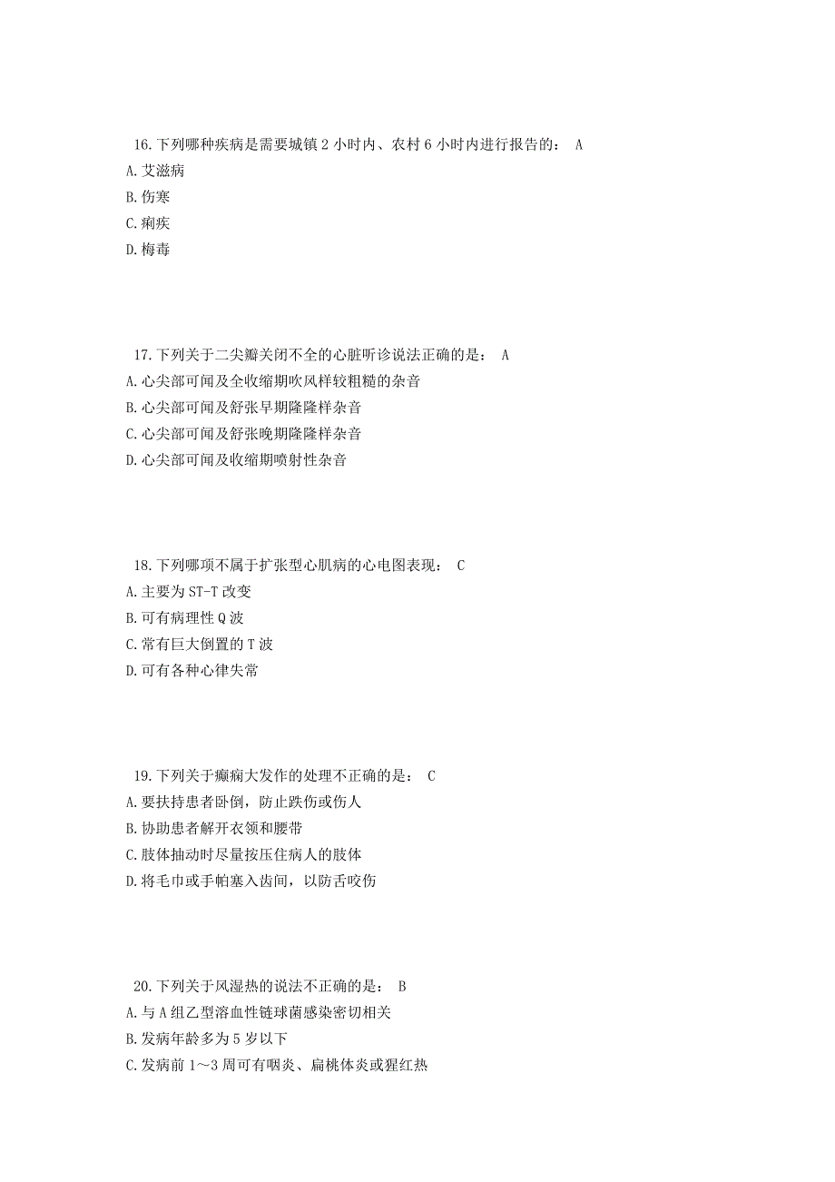 常见病、多发病基本诊断与治疗试题答案_第4页