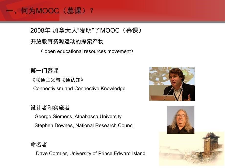 mooc（慕课）及其对思想政治教育的新挑战与新机遇_第5页