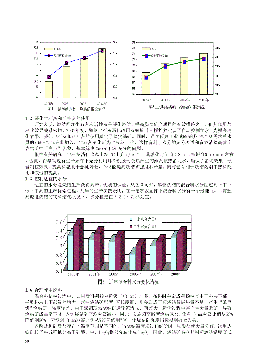 攀钢超高碱度烧结生产实践_第2页