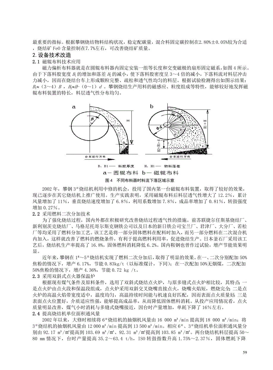 攀钢超高碱度烧结生产实践_第3页