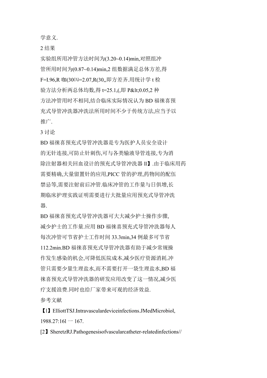 BD福徕喜预充式导管冲洗器与传统冲管的对比_第2页