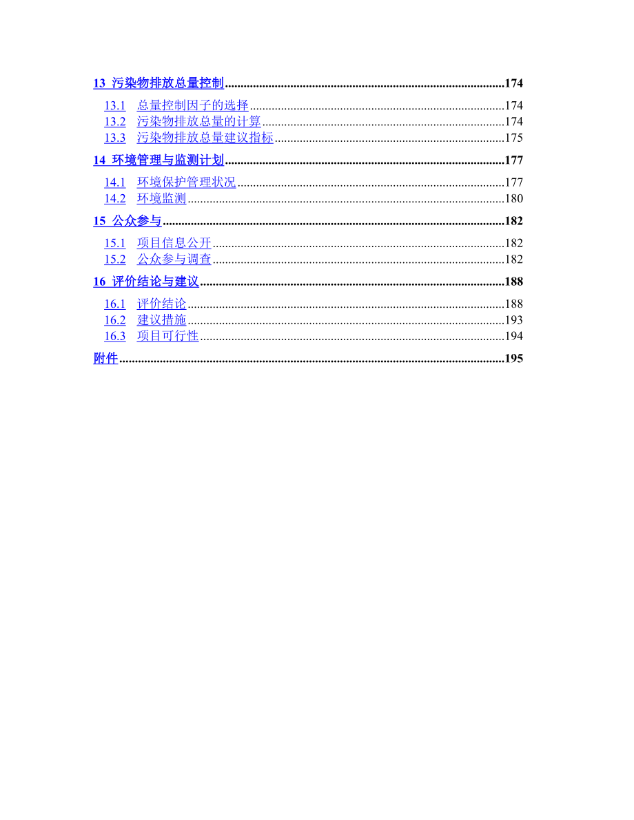 油库扩建工程环评报告书_第3页