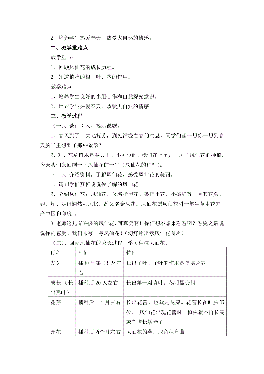 小学科学三年级上册《凤仙花的一生》讲课四件套_第4页