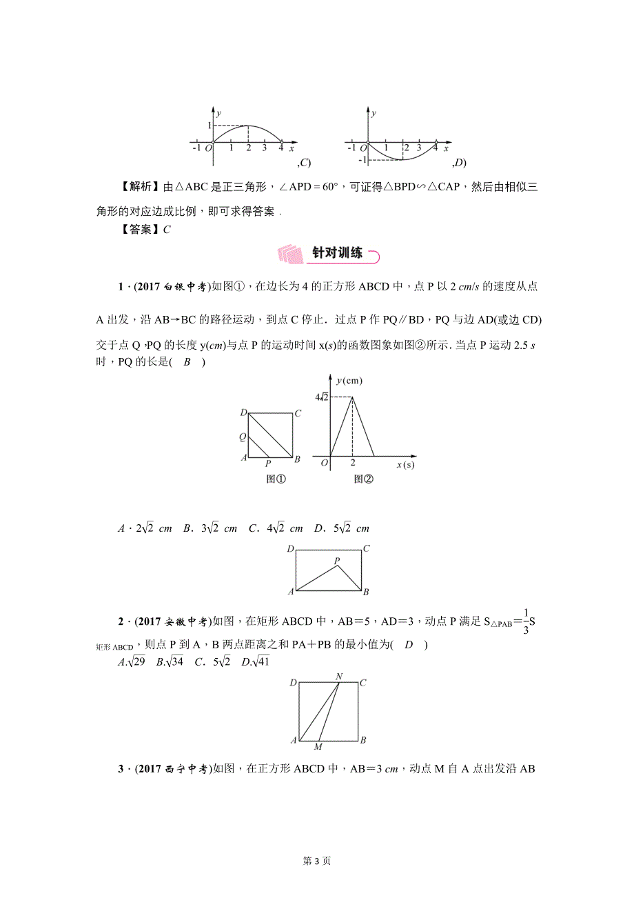 云南中考数学《专项三：压轴题》精讲教学案类型②　动点问题_第3页