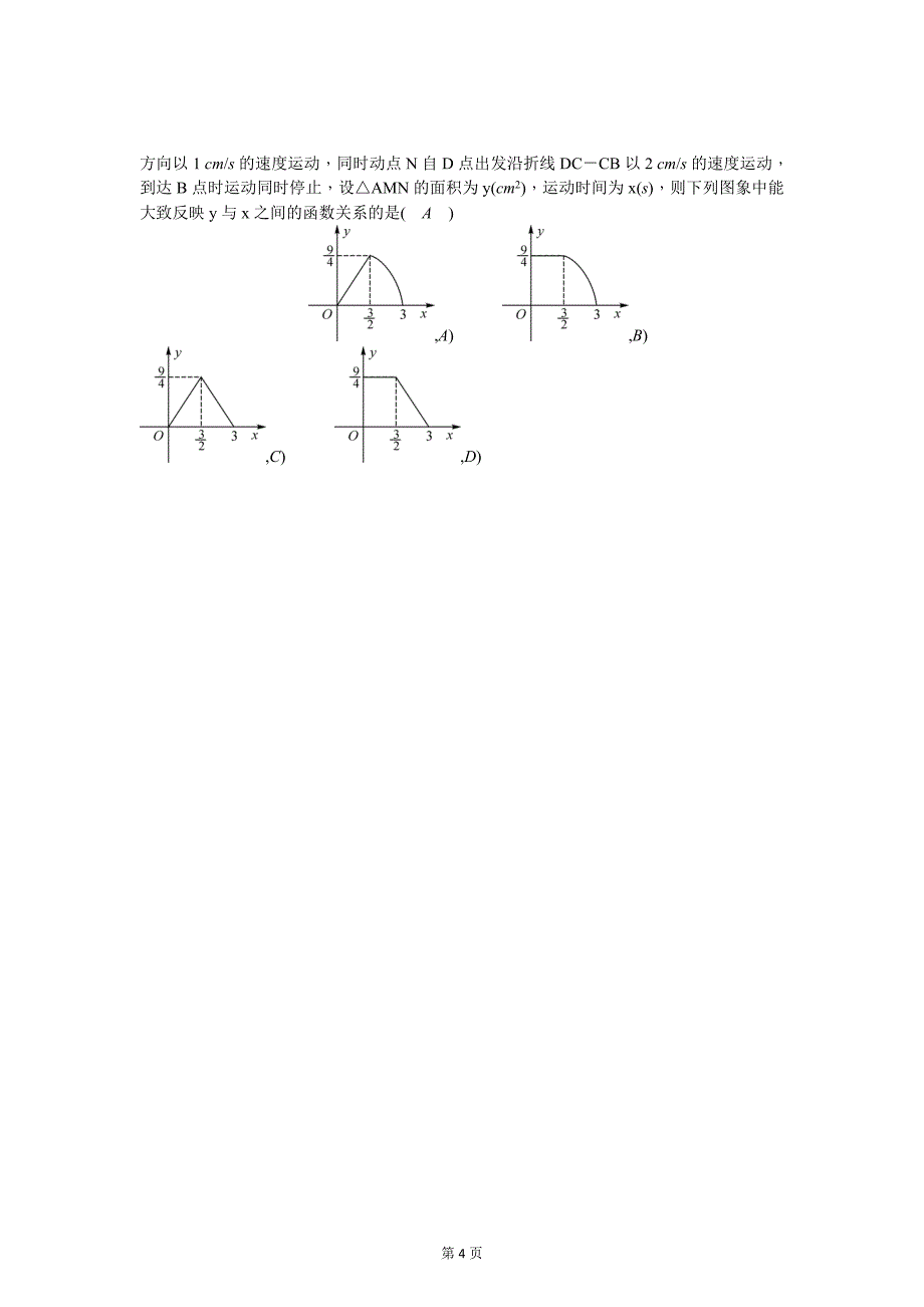 云南中考数学《专项三：压轴题》精讲教学案类型②　动点问题_第4页