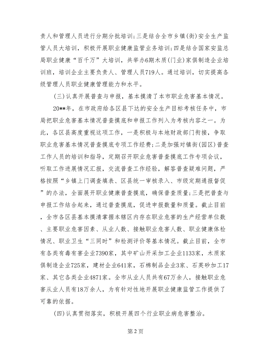 安监局副局长职业健康监管工作会议讲话稿_第2页