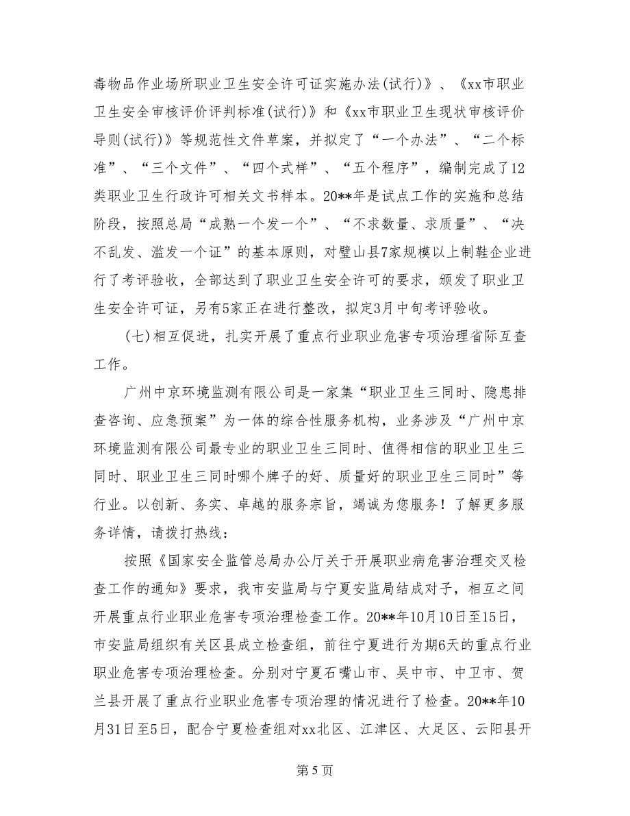 安监局副局长职业健康监管工作会议讲话稿_第5页