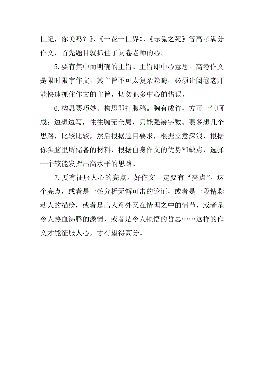 高考语文作文需要掌握以下7个要领_第2页