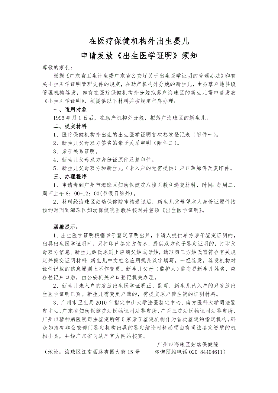 在医疗保健机构外出生婴儿_第1页