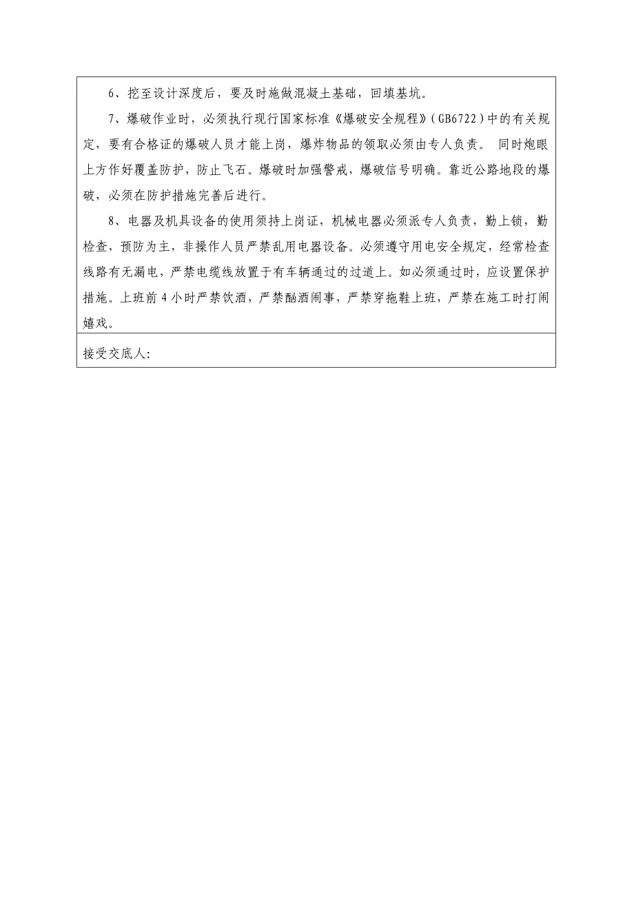 挡墙基槽开挖技术交底_第2页