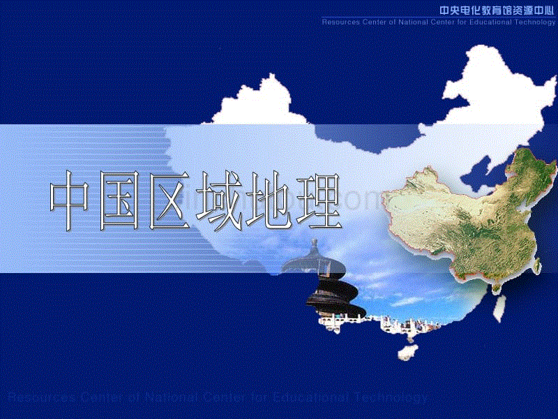 中国分区地理