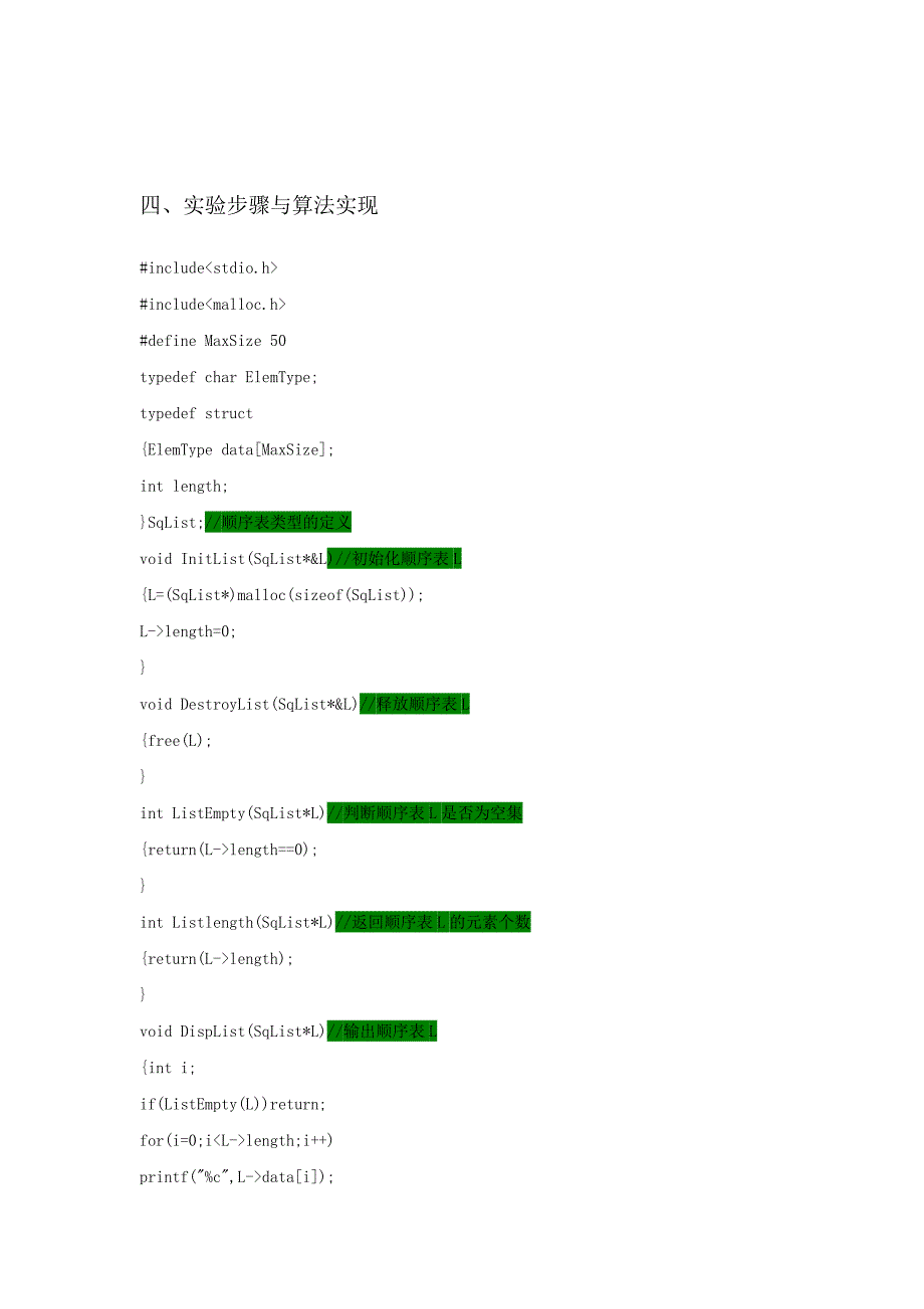 实现顺序表各种基本运算_第3页