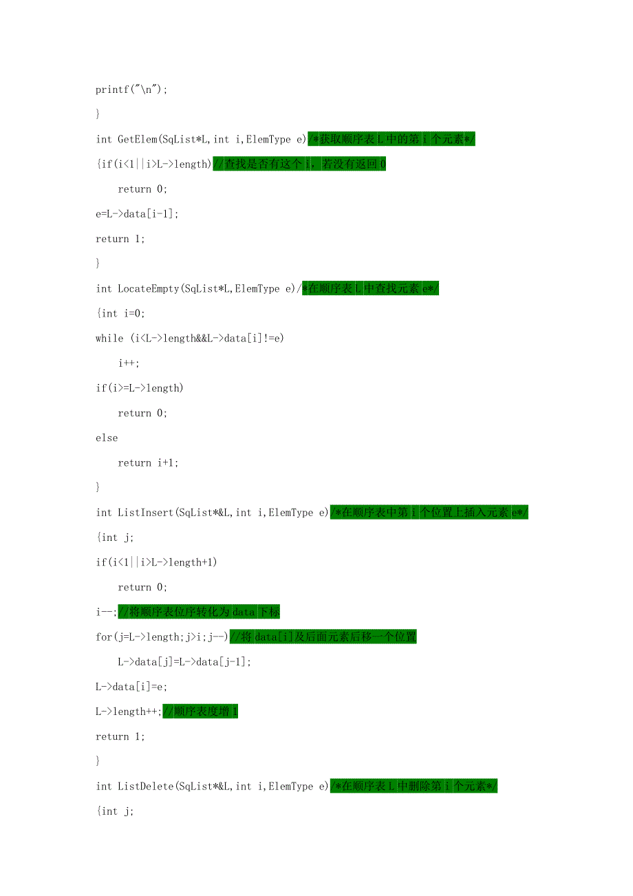 实现顺序表各种基本运算_第4页