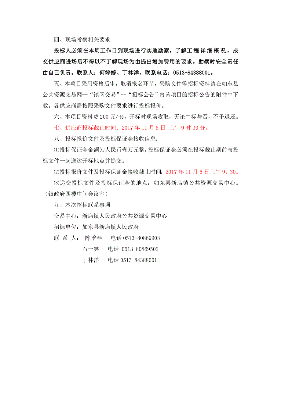 如东县新店镇电子政务外网接入_第3页