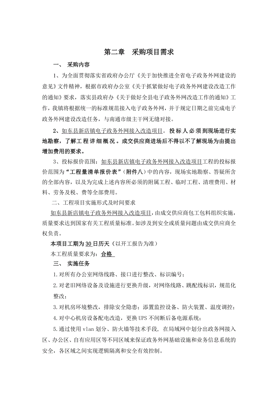 如东县新店镇电子政务外网接入_第4页