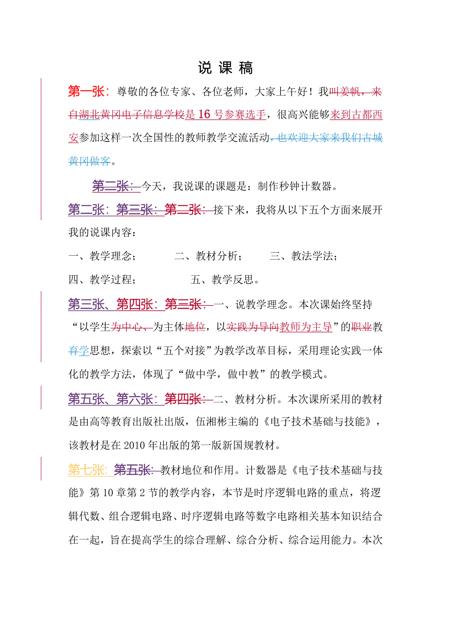 制作秒钟计数器说课稿_第1页