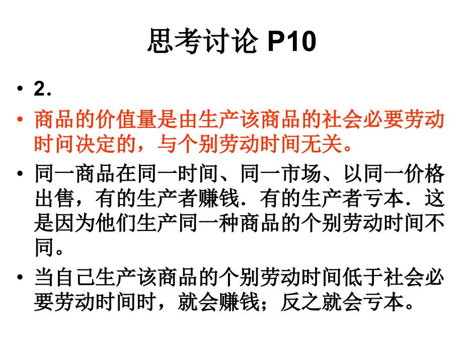 全优课堂答案 第二课_第3页