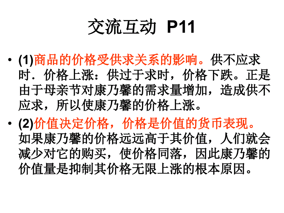 全优课堂答案 第二课_第4页