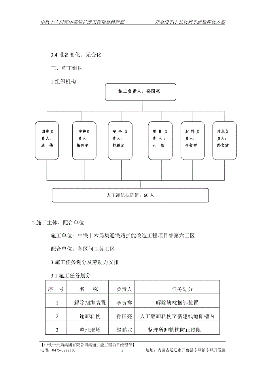 集通人工途卸轨枕施工方案_第3页