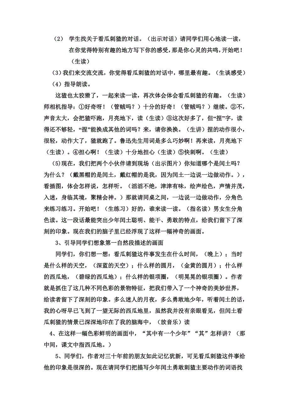 少年闰土第二课时公开课教案_第2页