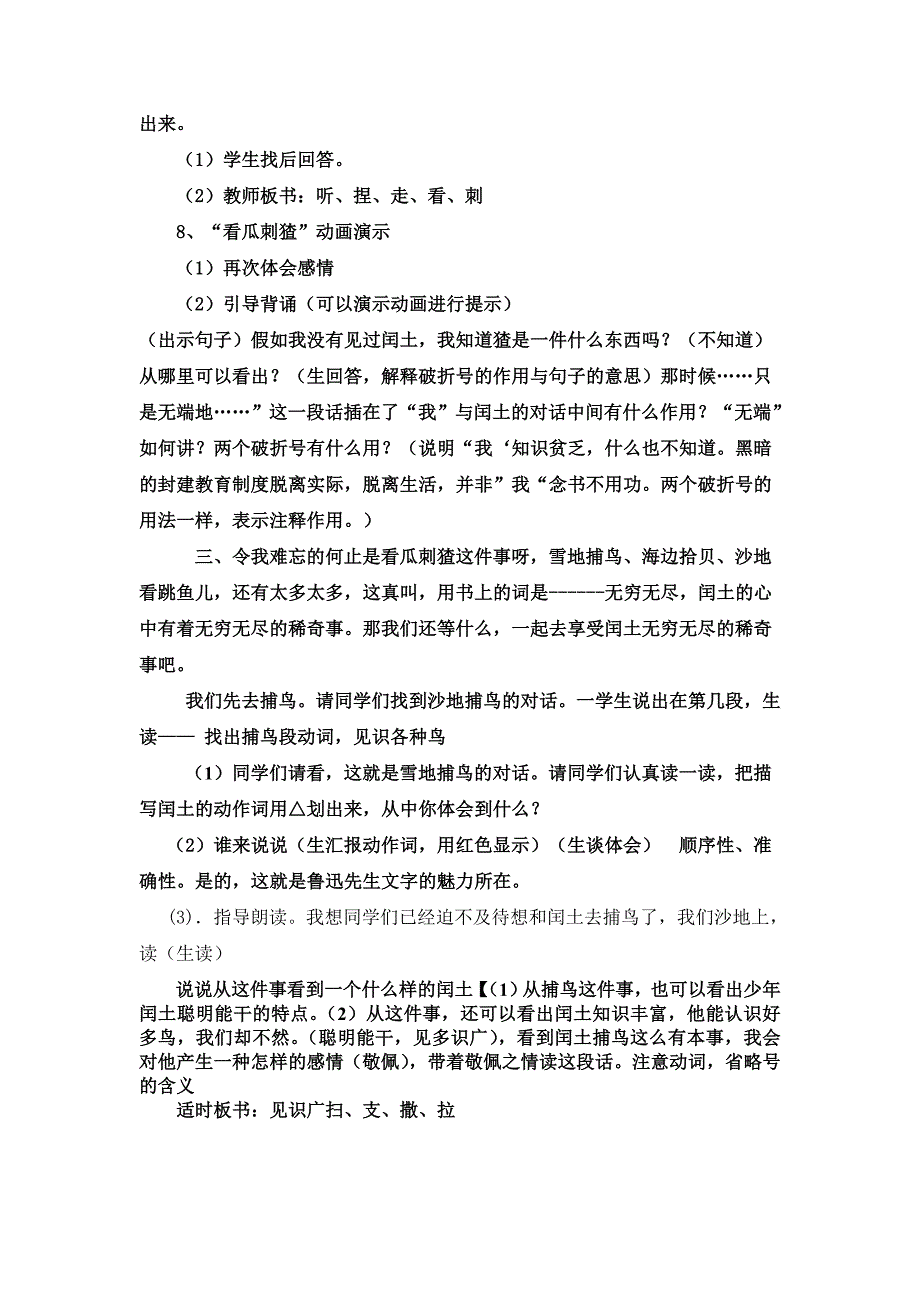 少年闰土第二课时公开课教案_第3页