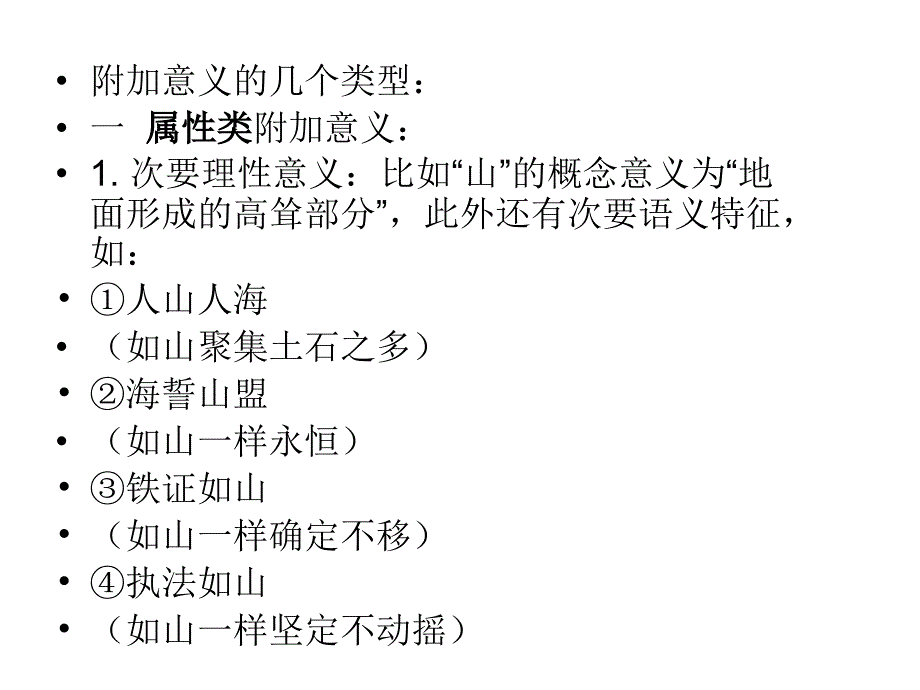 语义学  语言学课件_第3页