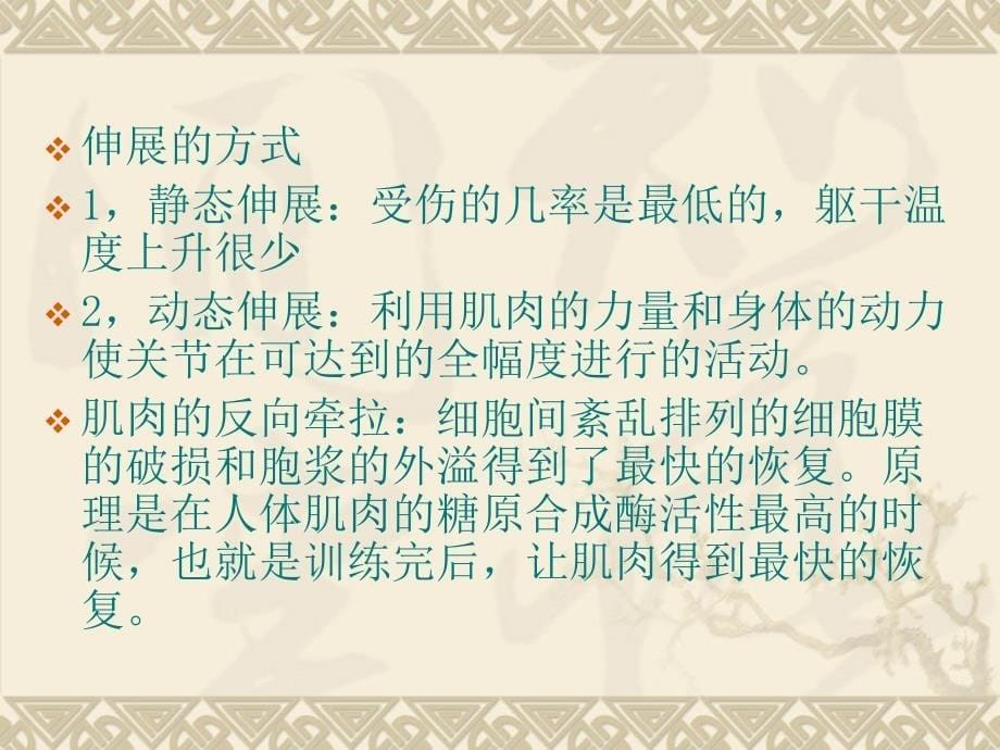 训练恢复和康复训练的手段与方法 高三体育教学课件_第5页