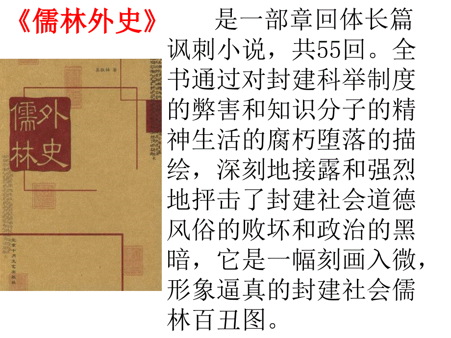 九年级语文范进中举12_第3页