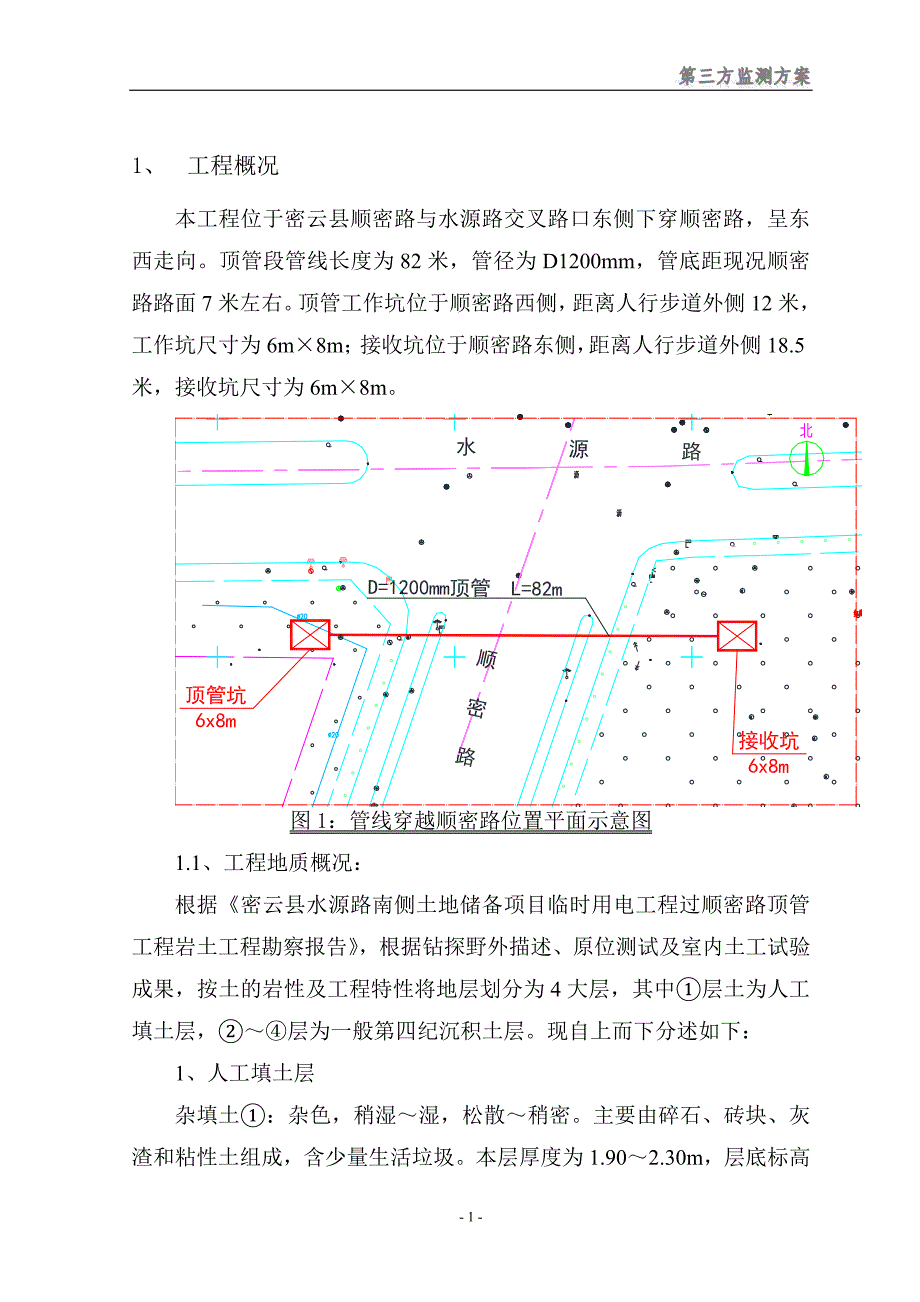 顺密路监测方案_第4页