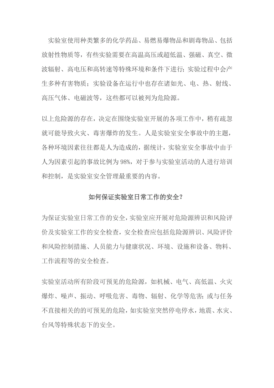 实验室危险源的辨识_第2页