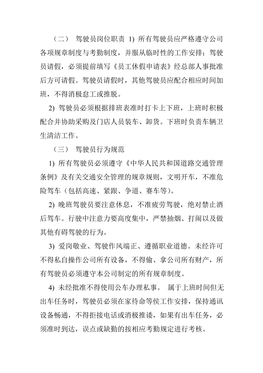 乡镇驾驶员岗位职责_第2页