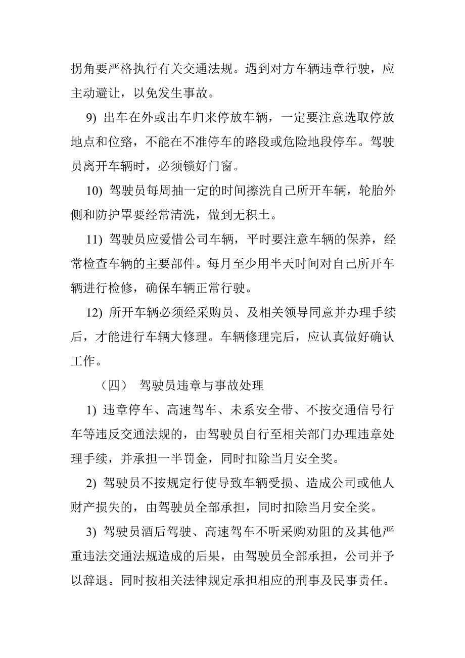 乡镇驾驶员岗位职责_第4页