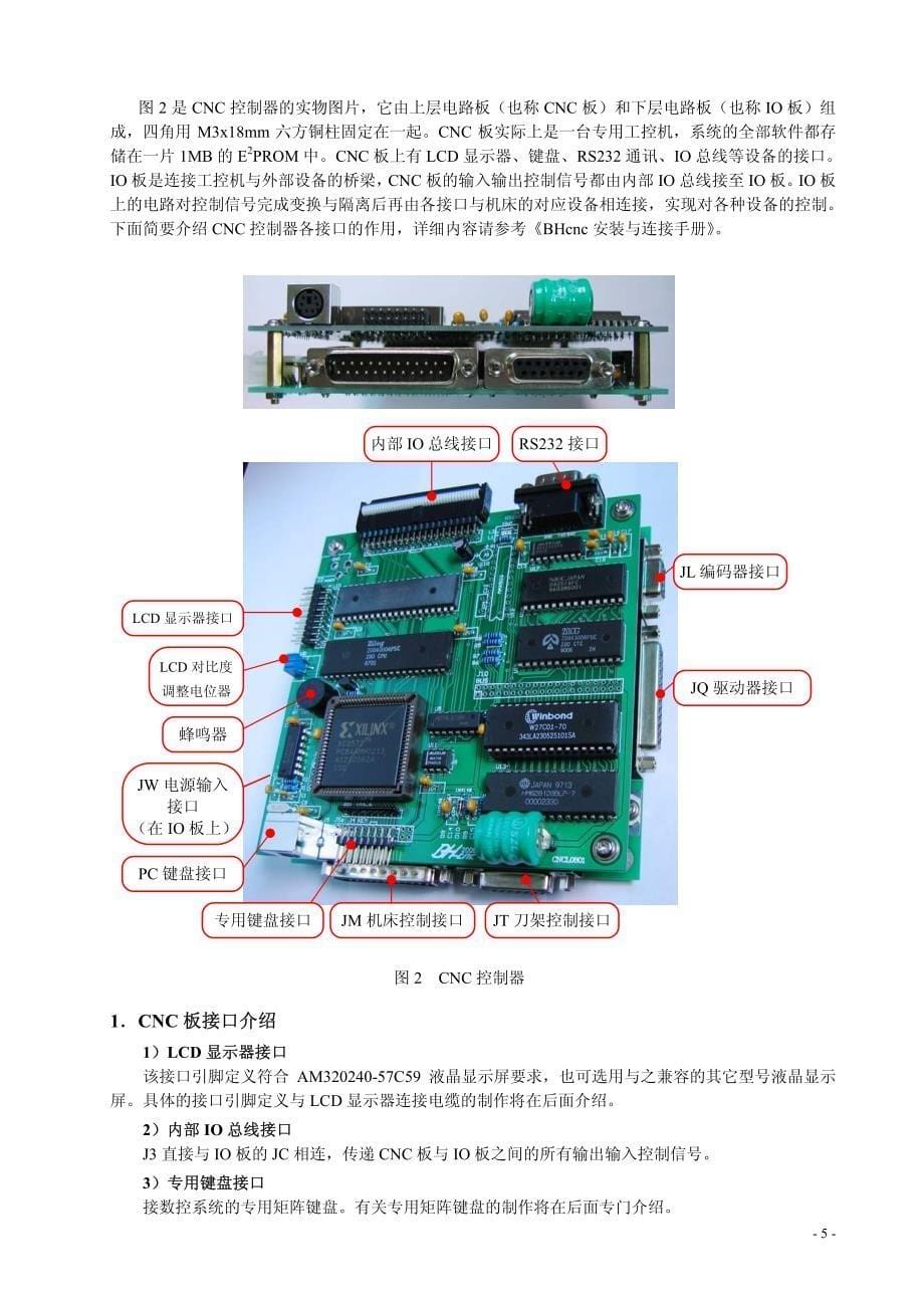 介绍一种适合电子爱好者制作的数控系统_第5页