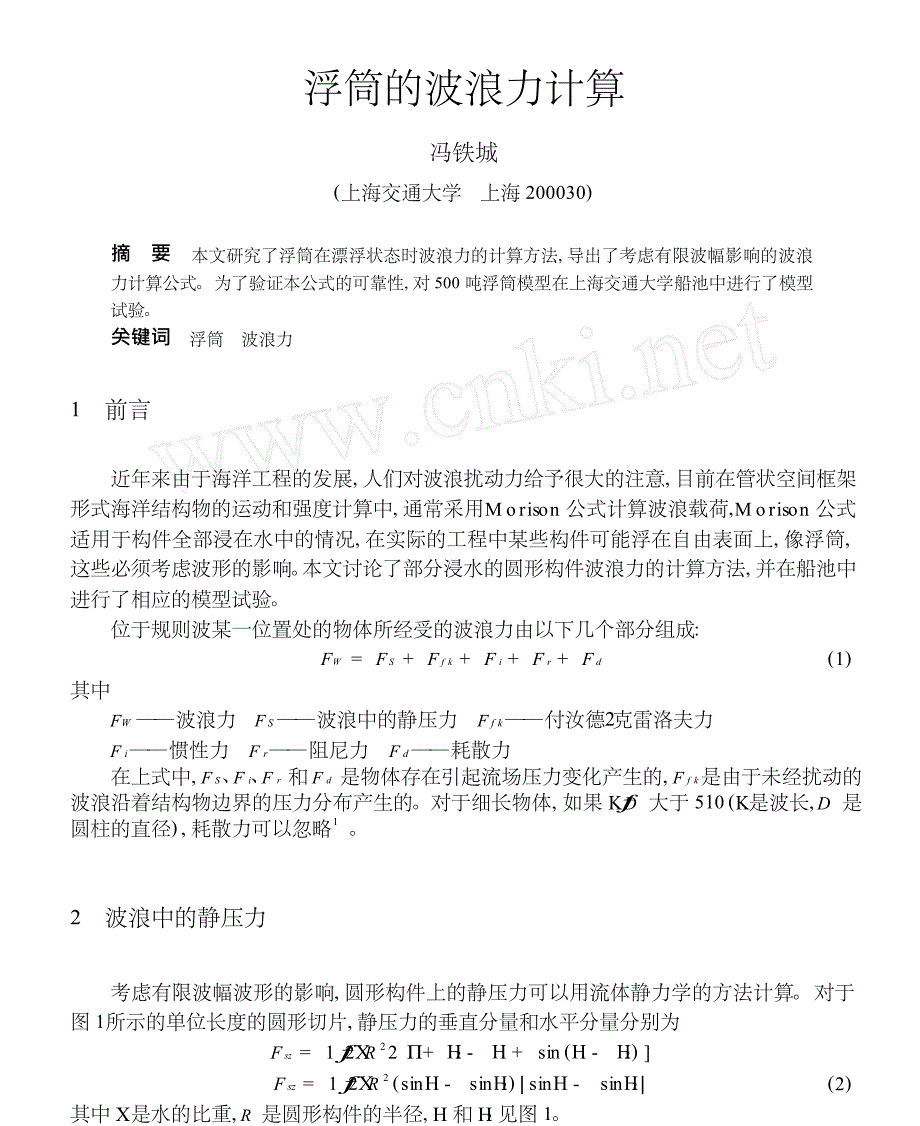 浮筒的波浪力计算_第1页
